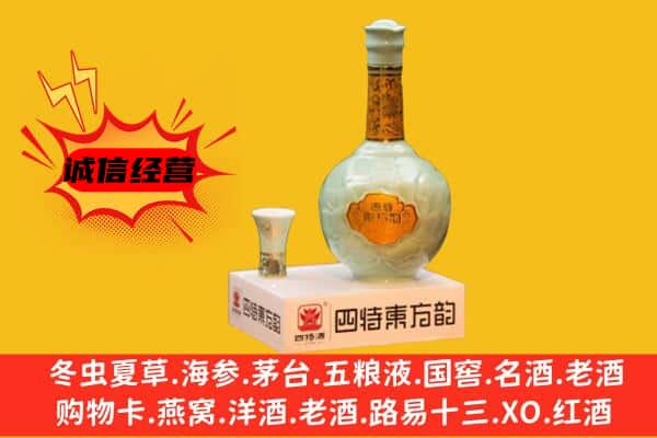 阜新市细河上门回收四特酒价格