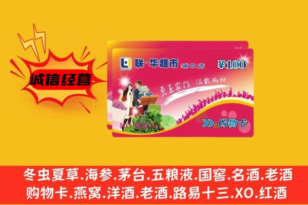 阜新市细河回收超市卡