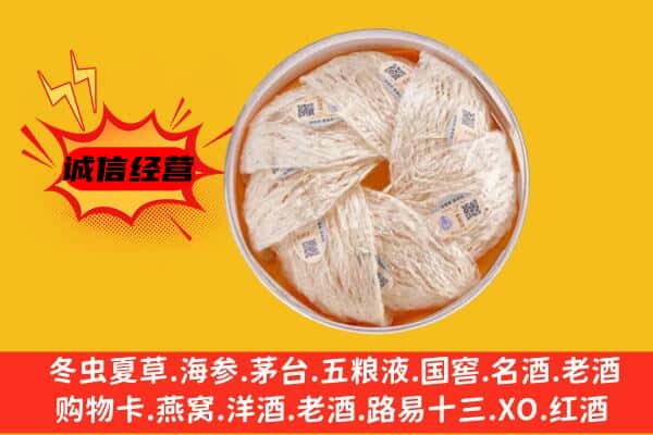 阜新市细河回收燕窝