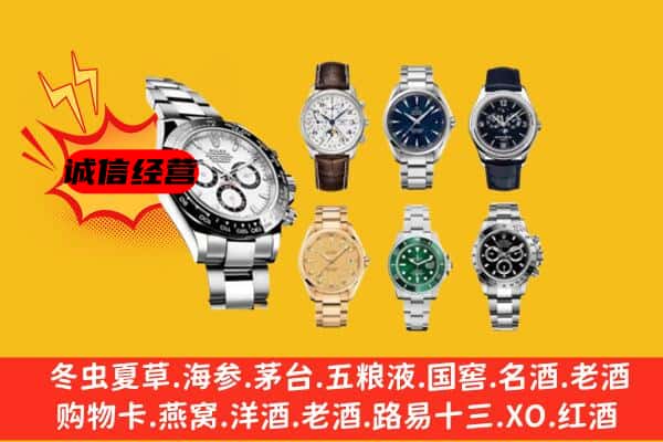 阜新市细河回收名表